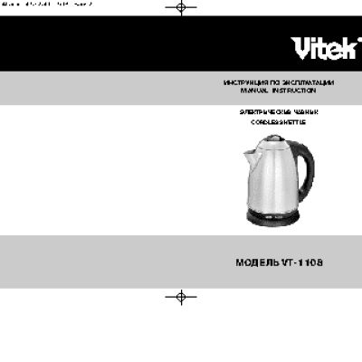 VITEK VT-1108