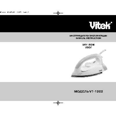 VITEK VT-1202