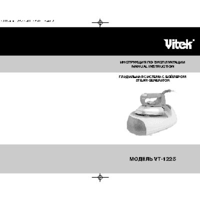 VITEK VT-1225