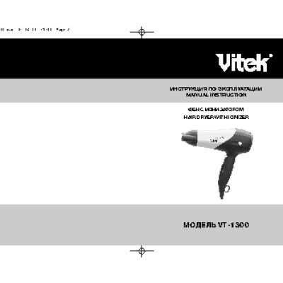 VITEK VT-1300