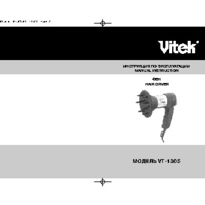 VITEK VT-1305 VT