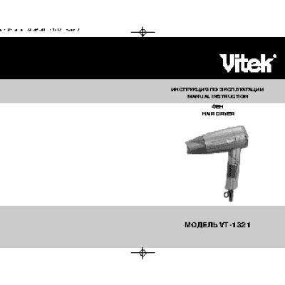 VITEK VT-1321