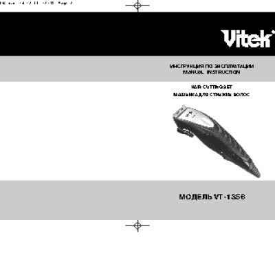 VITEK VT-1356