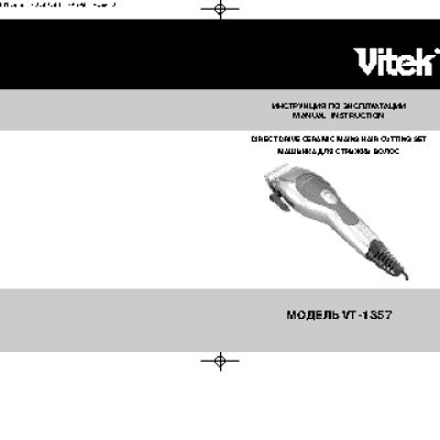 VITEK VT-1357 VT