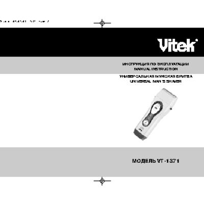 VITEK VT-1371