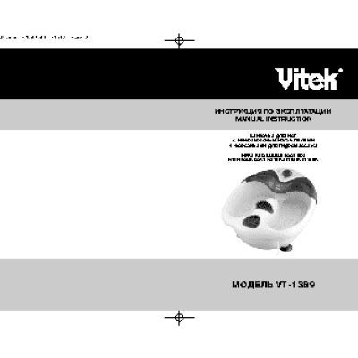 VITEK VT-1389 G