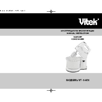 VITEK VT-1401
