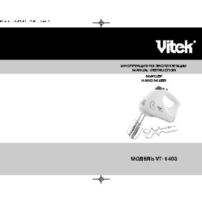 VITEK VT-1403