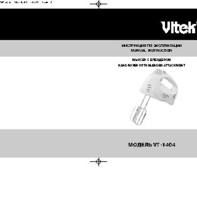 VITEK VT-1404