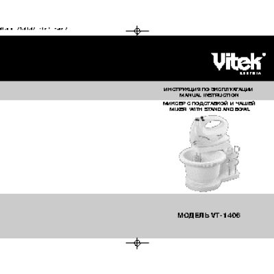 VITEK VT-1406