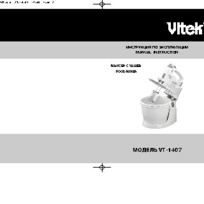 VITEK VT-1407