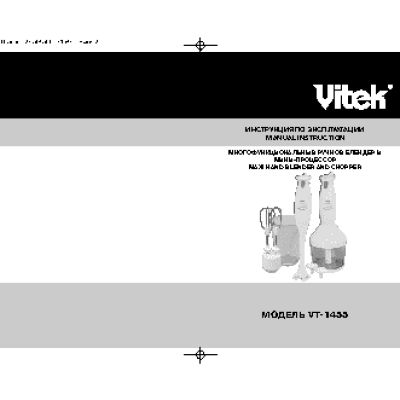VITEK VT-1455