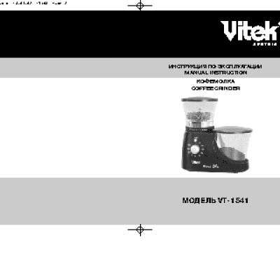 VITEK VT-1541