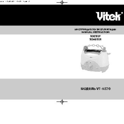 VITEK VT-1570