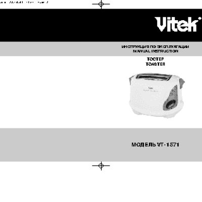 VITEK VT-1571