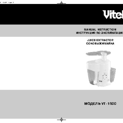 VITEK VT-1600