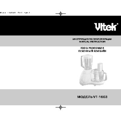 VITEK VT-1603