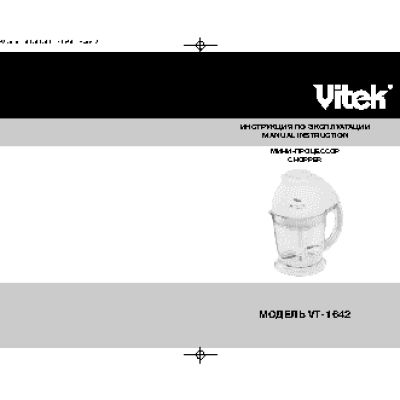 VITEK VT-1642