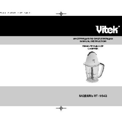VITEK VT-1643