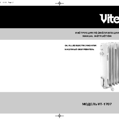 VITEK VT-1707