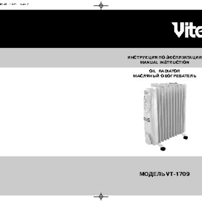 VITEK VT-1709
