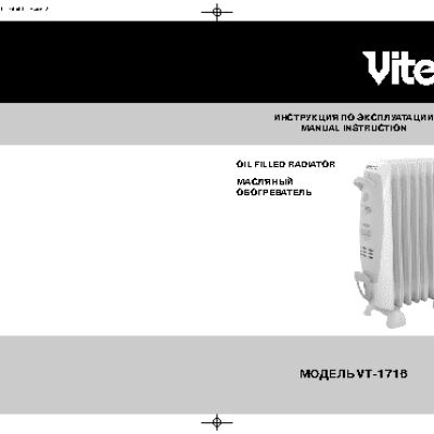 VITEK VT-1716