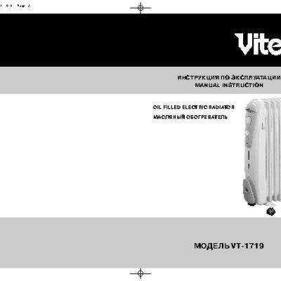 VITEK VT-1719