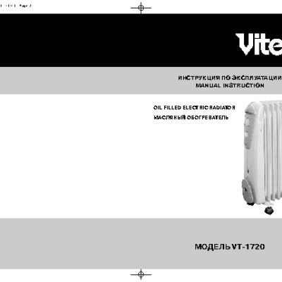 VITEK VT-1720