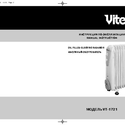 VITEK VT-1721