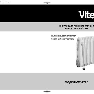 VITEK VT-1723