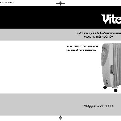 VITEK VT-1725