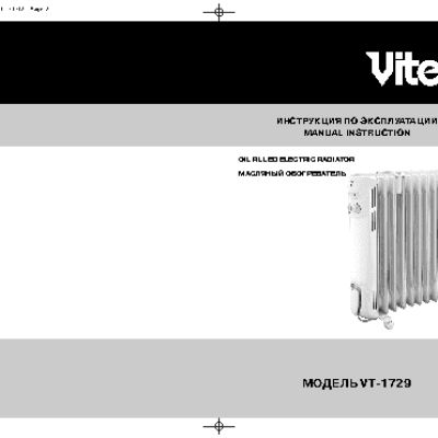 VITEK VT-1729