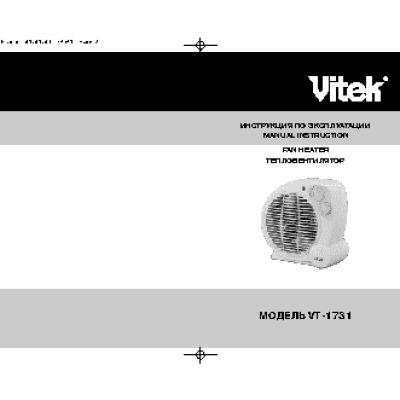 VITEK VT-1731