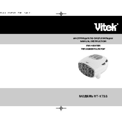 VITEK VT-1733