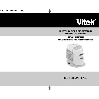 VITEK VT-1735
