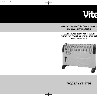 VITEK VT-1736