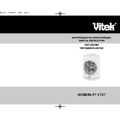 VITEK VT-1737