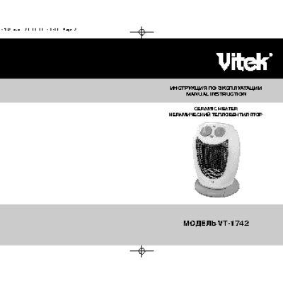 VITEK VT-1742