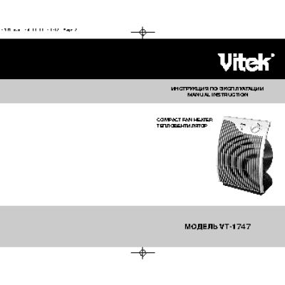 VITEK VT-1747