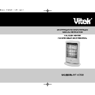 VITEK VT-1750