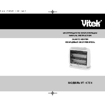 VITEK VT-1751