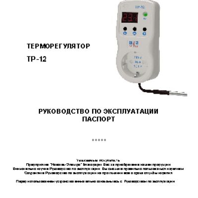 VOLT CONTROL РН-116