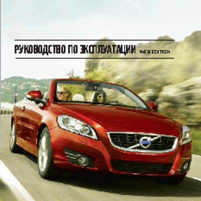 VOLVO C70 (2013)