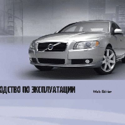 VOLVO S80 (2011)