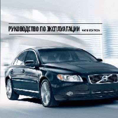 VOLVO S80 (2013)
