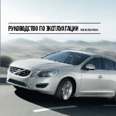 VOLVO V60 (2013)
