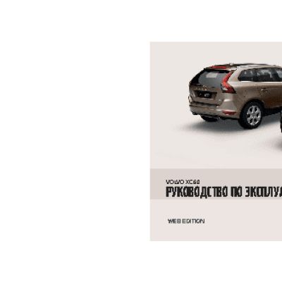 VOLVO XC60 (2009)