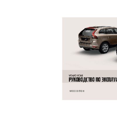 VOLVO XC60 (2010)