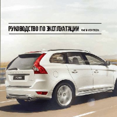VOLVO XC60 (2013)