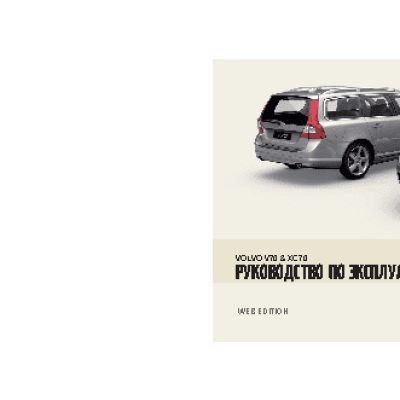 VOLVO XC70 (2010)